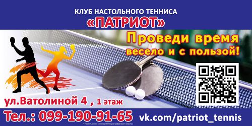 patriot_tennis_board_6x3_превью