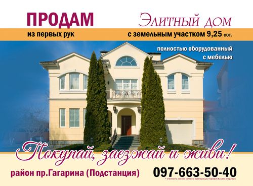 elite_house_front_314x232_превью